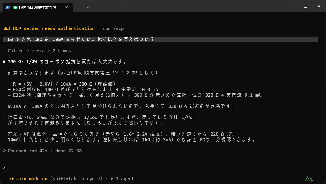 Claude Code に日本語で LED の抵抗を聞くと elec-calc が呼ばれ、330Ω・1/4W という答えが返っている画面