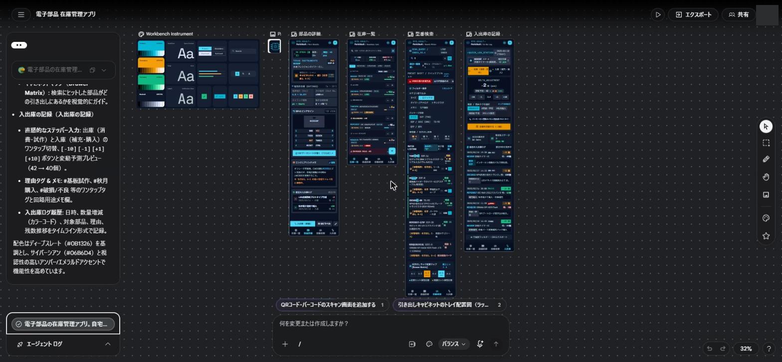 アプリ版：1 本のプロンプトから出てきたキャンバス全体。4 画面のほかに、頼んでいないロゴとデザインシステムが並ぶ
