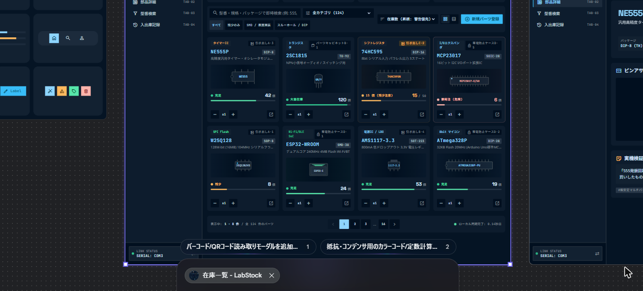 ウェブ版の在庫一覧。カードは 8 枚。指定した 5 型番に、ESP32-WROOM・AMS1117-3.3・ATmega328P が足されている