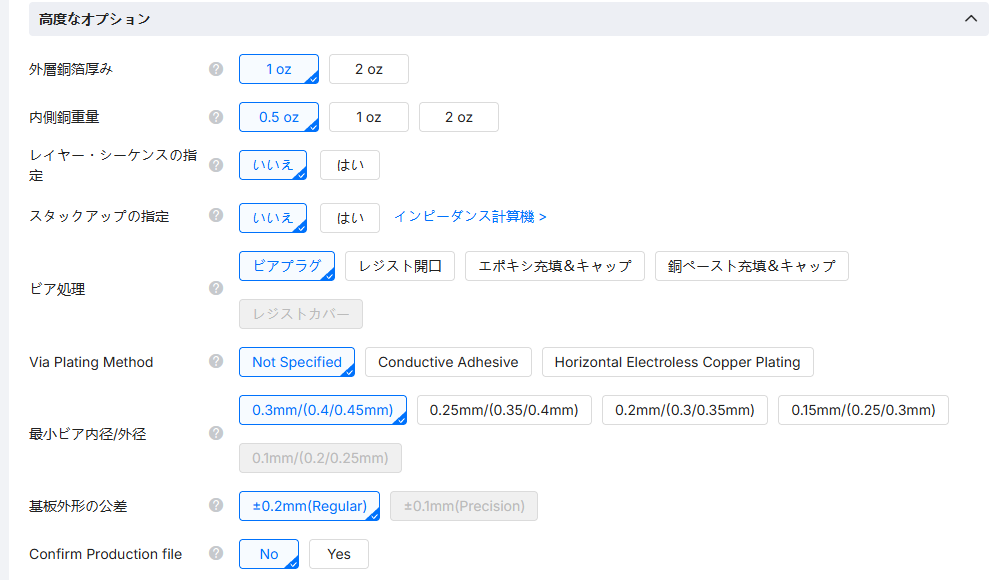JLCPCB の高度なオプション。外層銅箔 1oz、内層 0.5oz、ビア処理はビアプラグ、最小ビア内径/外径は 0.3mm/(0.4/0.45mm)、PCB 上のマークはマーク除去が選ばれている