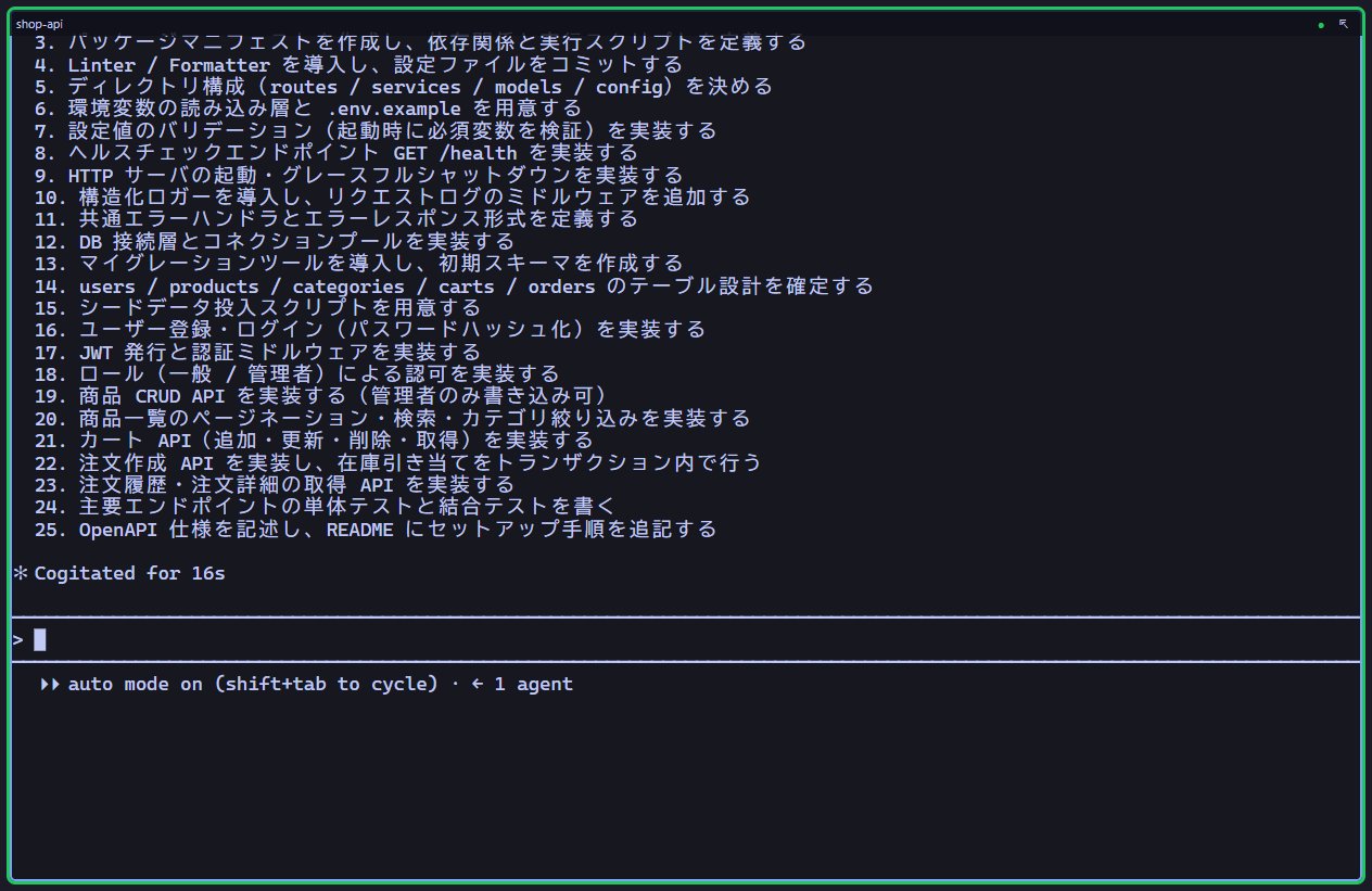 1つのペインを拡大した画面。日本語の実装計画が25項目まで番号つきで並び、下に入力欄と「auto mode on」の表示がある。枠は緑。