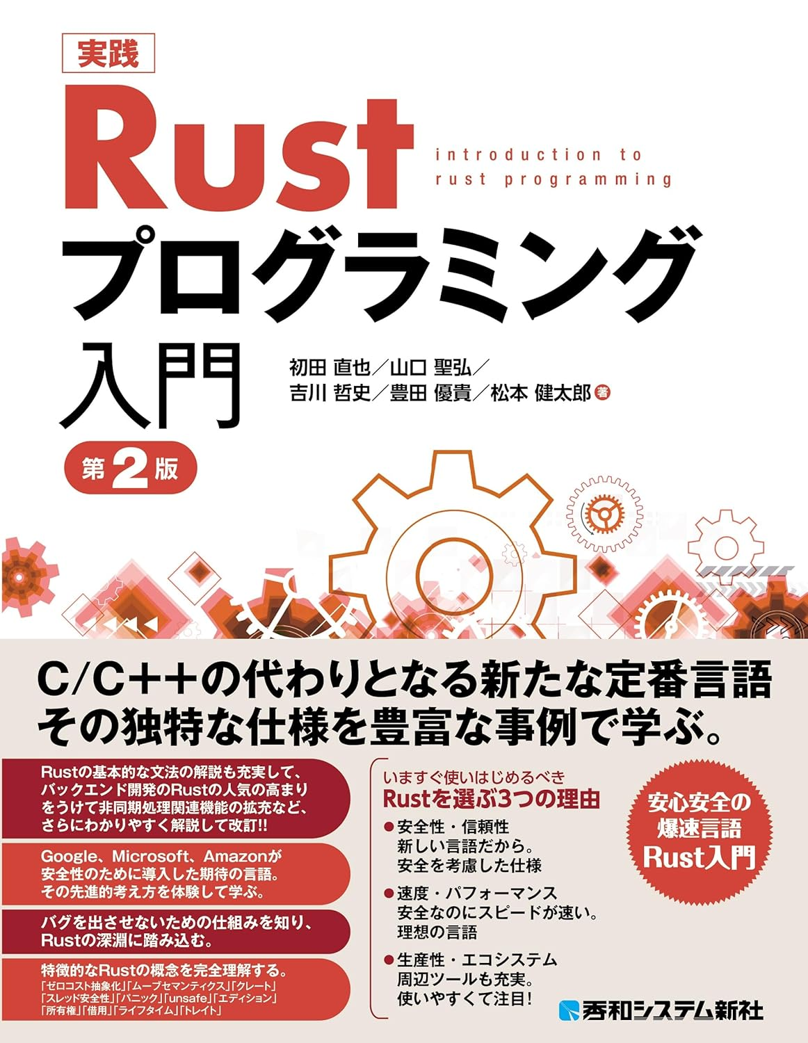 実践Rustプログラミング入門 第2版