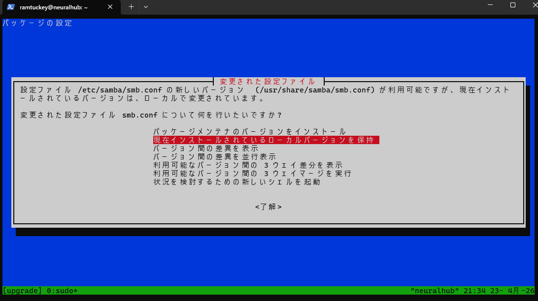 smb.conf の扱いを選択する画面